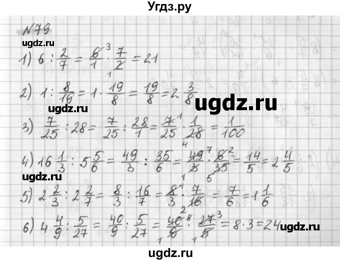 ГДЗ (Решебник) по математике 6 класс (дидактические материалы) Мерзляк А.Г. / вариант 4 / 79