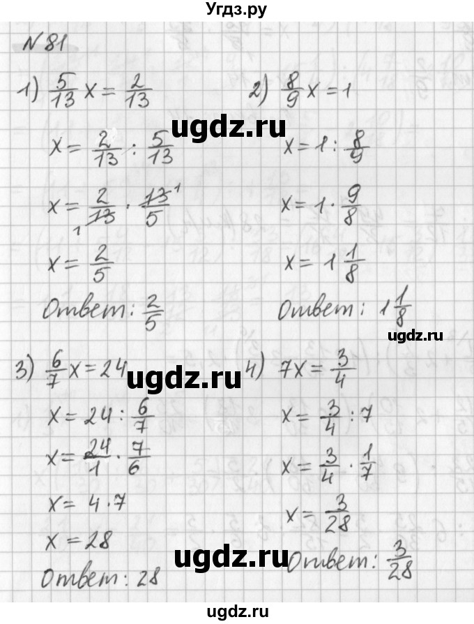 ГДЗ (Решебник) по математике 6 класс (дидактические материалы) Мерзляк А.Г. / вариант 4 / 81