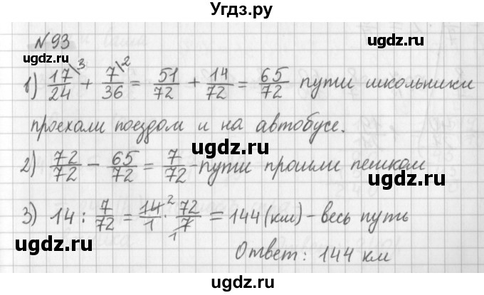 ГДЗ (Решебник) по математике 6 класс (дидактические материалы) Мерзляк А.Г. / вариант 4 / 93