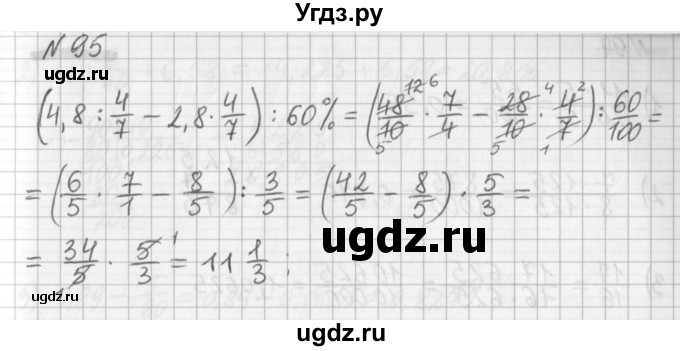 ГДЗ (Решебник) по математике 6 класс (дидактические материалы) Мерзляк А.Г. / вариант 4 / 95