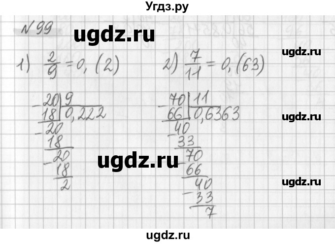 ГДЗ (Решебник) по математике 6 класс (дидактические материалы) Мерзляк А.Г. / вариант 4 / 99