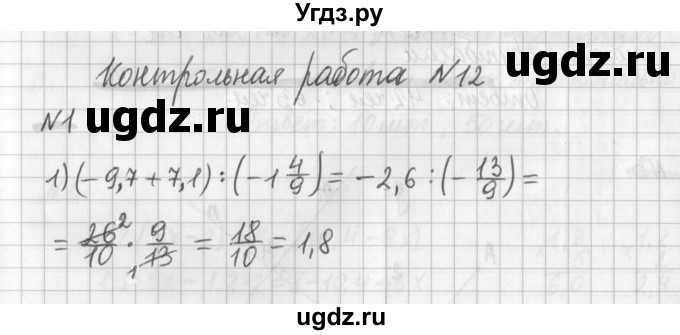 ГДЗ (Решебник) по математике 6 класс (дидактические материалы) Мерзляк А.Г. / контрольные работы / вариант 1 / 12