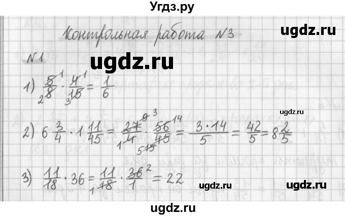 ГДЗ (Решебник) по математике 6 класс (дидактические материалы) Мерзляк А.Г. / контрольные работы / вариант 1 / 3