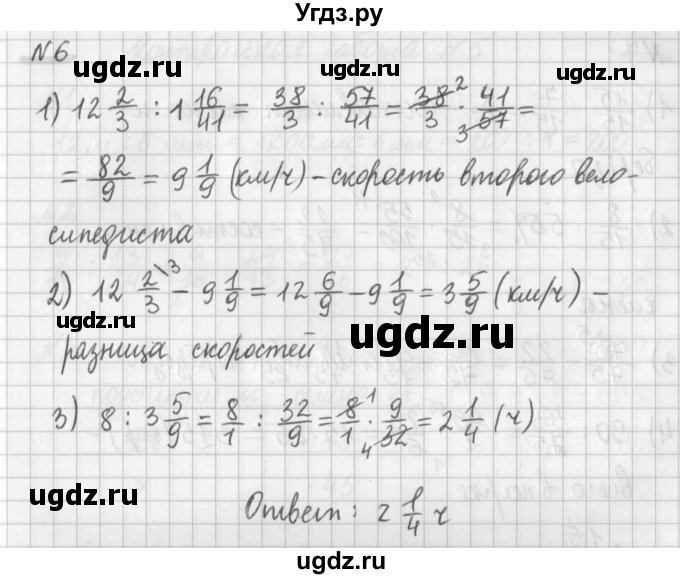 ГДЗ (Решебник) по математике 6 класс (дидактические материалы) Мерзляк А.Г. / контрольные работы / вариант 1 / 4(продолжение 3)