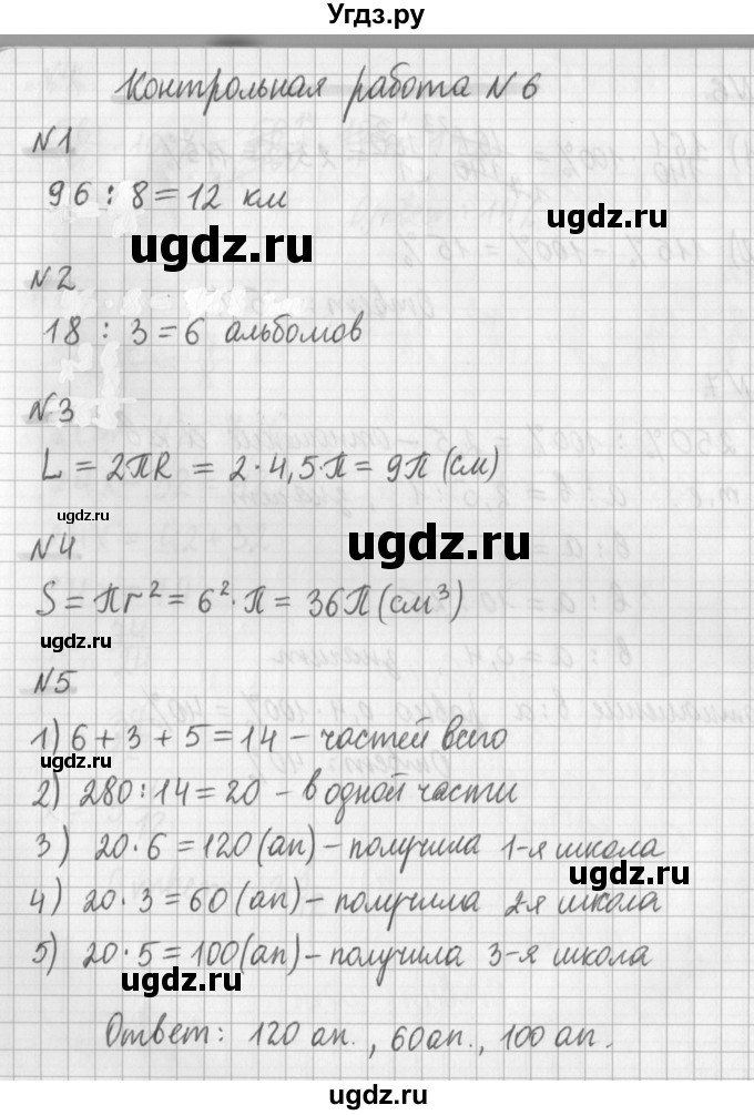 ГДЗ (Решебник) по математике 6 класс (дидактические материалы) Мерзляк А.Г. / контрольные работы / вариант 1 / 6