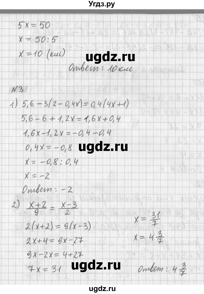 ГДЗ (Решебник) по математике 6 класс (дидактические материалы) Мерзляк А.Г. / контрольные работы / вариант 2 / 10(продолжение 2)