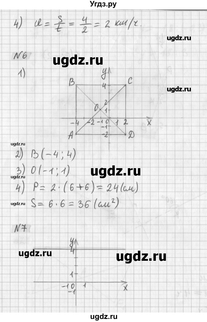 ГДЗ (Решебник) по математике 6 класс (дидактические материалы) Мерзляк А.Г. / контрольные работы / вариант 2 / 11(продолжение 3)