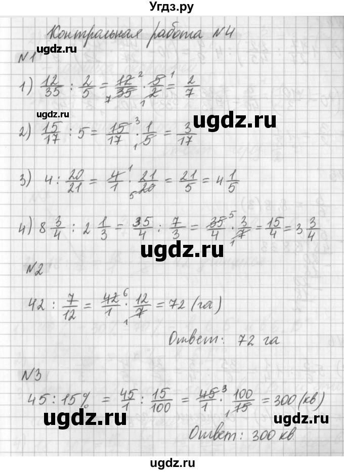 ГДЗ (Решебник) по математике 6 класс (дидактические материалы) Мерзляк А.Г. / контрольные работы / вариант 2 / 4