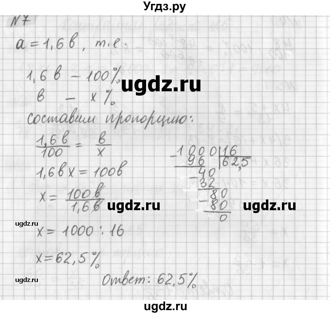 ГДЗ (Решебник) по математике 6 класс (дидактические материалы) Мерзляк А.Г. / контрольные работы / вариант 2 / 5(продолжение 3)