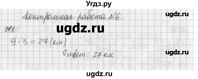 ГДЗ (Решебник) по математике 6 класс (дидактические материалы) Мерзляк А.Г. / контрольные работы / вариант 2 / 6