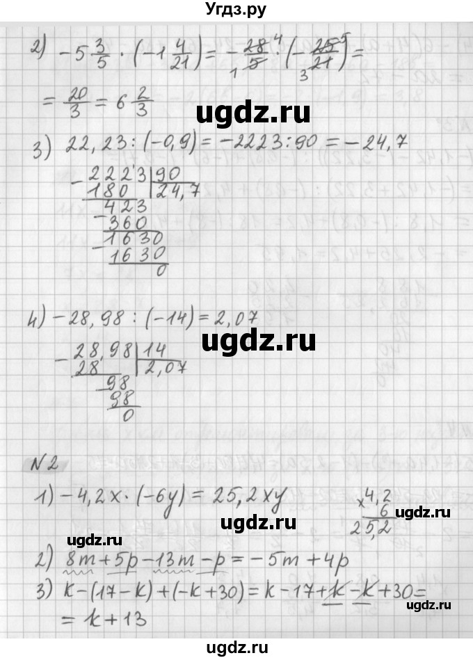 ГДЗ (Решебник) по математике 6 класс (дидактические материалы) Мерзляк А.Г. / контрольные работы / вариант 2 / 9(продолжение 2)