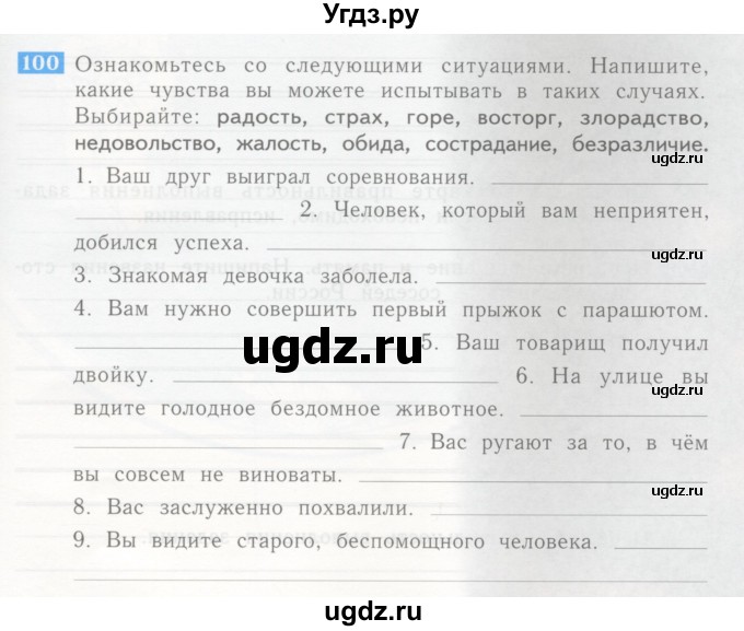 ГДЗ (Учебник) по окружающему миру 4 класс (рабочая тетрадь) Дмитриева Н.Я. / упражнение номер / 100