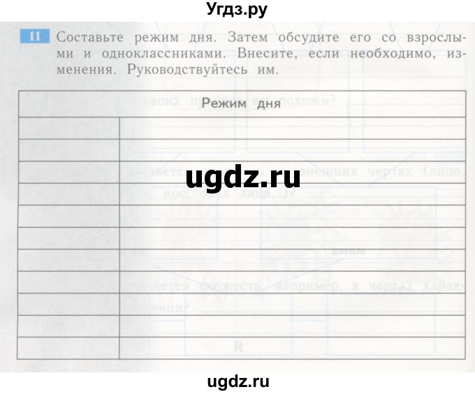 ГДЗ (Учебник) по окружающему миру 4 класс (рабочая тетрадь) Дмитриева Н.Я. / упражнение номер / 11