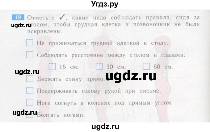 ГДЗ (Учебник) по окружающему миру 4 класс (рабочая тетрадь) Дмитриева Н.Я. / упражнение номер / 19