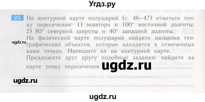 ГДЗ (Учебник) по окружающему миру 4 класс (рабочая тетрадь) Дмитриева Н.Я. / упражнение номер / 25