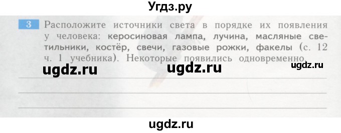 ГДЗ (Учебник) по окружающему миру 4 класс (рабочая тетрадь) Дмитриева Н.Я. / упражнение номер / 3