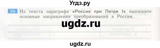 ГДЗ (Учебник) по окружающему миру 4 класс (рабочая тетрадь) Дмитриева Н.Я. / упражнение номер / 36