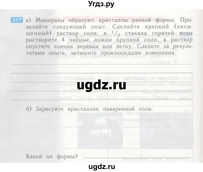 ГДЗ (Учебник) по окружающему миру 4 класс (рабочая тетрадь) Дмитриева Н.Я. / упражнение номер / 38