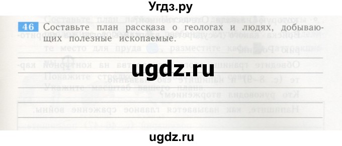 ГДЗ (Учебник) по окружающему миру 4 класс (рабочая тетрадь) Дмитриева Н.Я. / упражнение номер / 46