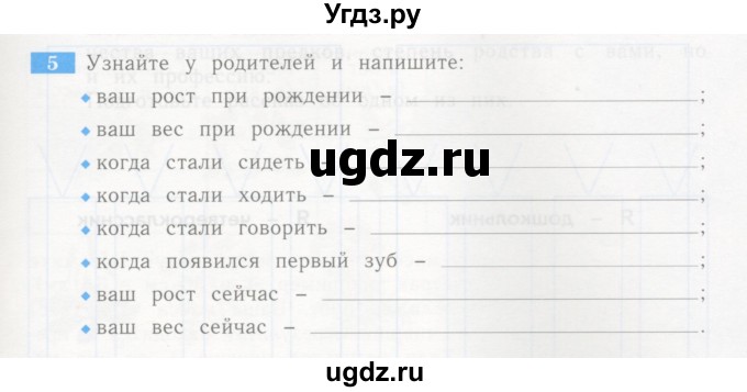 ГДЗ (Учебник) по окружающему миру 4 класс (рабочая тетрадь) Дмитриева Н.Я. / упражнение номер / 5