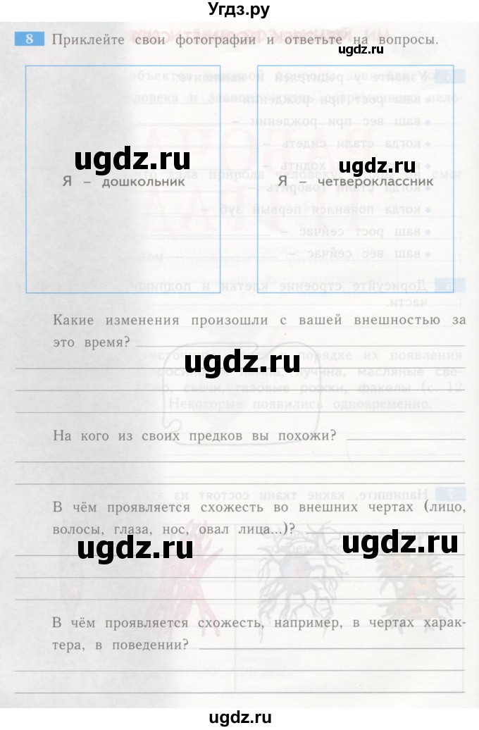 ГДЗ (Учебник) по окружающему миру 4 класс (рабочая тетрадь) Дмитриева Н.Я. / упражнение номер / 8