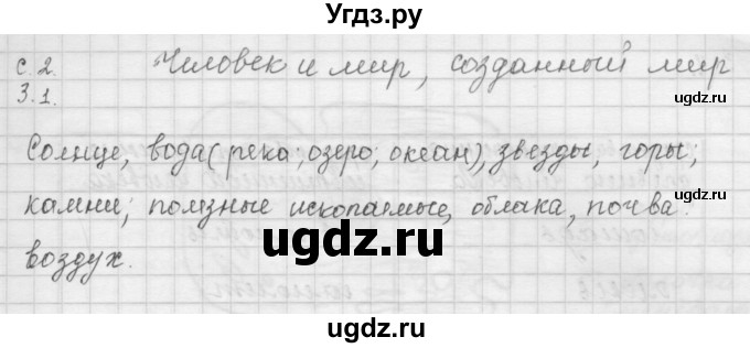 ГДЗ (Решебник) по окружающему миру 4 класс (рабочая тетрадь) Дмитриева Н.Я. / упражнение номер / 1