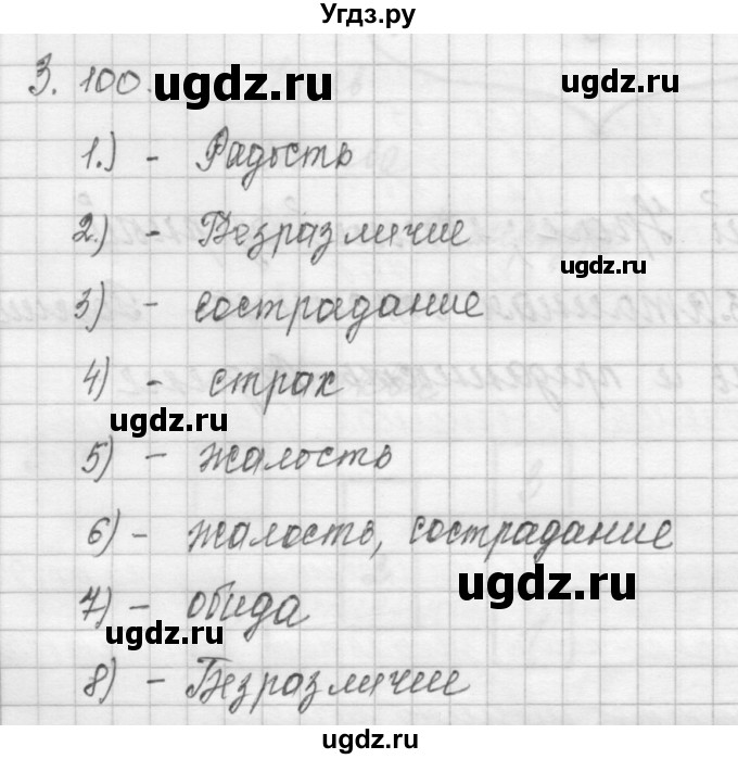 ГДЗ (Решебник) по окружающему миру 4 класс (рабочая тетрадь) Дмитриева Н.Я. / упражнение номер / 100