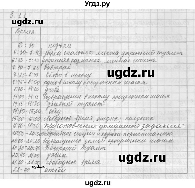 ГДЗ (Решебник) по окружающему миру 4 класс (рабочая тетрадь) Дмитриева Н.Я. / упражнение номер / 11