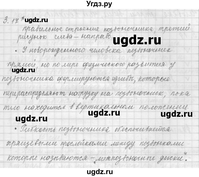 ГДЗ (Решебник) по окружающему миру 4 класс (рабочая тетрадь) Дмитриева Н.Я. / упражнение номер / 17