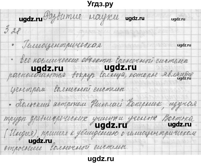 ГДЗ (Решебник) по окружающему миру 4 класс (рабочая тетрадь) Дмитриева Н.Я. / упражнение номер / 28