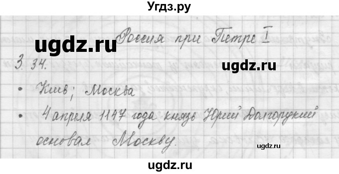 ГДЗ (Решебник) по окружающему миру 4 класс (рабочая тетрадь) Дмитриева Н.Я. / упражнение номер / 34