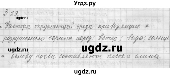 ГДЗ (Решебник) по окружающему миру 4 класс (рабочая тетрадь) Дмитриева Н.Я. / упражнение номер / 39