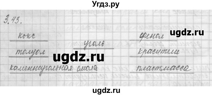 ГДЗ (Решебник) по окружающему миру 4 класс (рабочая тетрадь) Дмитриева Н.Я. / упражнение номер / 43