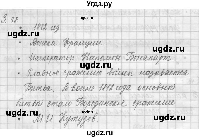 ГДЗ (Решебник) по окружающему миру 4 класс (рабочая тетрадь) Дмитриева Н.Я. / упражнение номер / 48