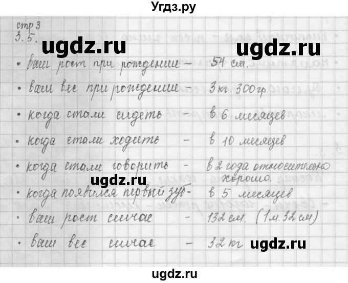 ГДЗ (Решебник) по окружающему миру 4 класс (рабочая тетрадь) Дмитриева Н.Я. / упражнение номер / 5