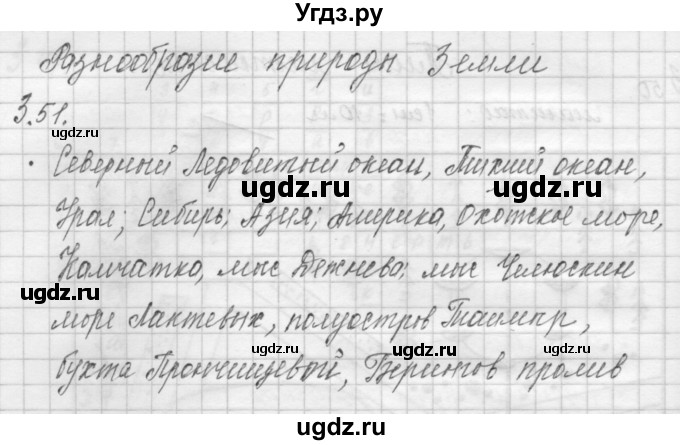 ГДЗ (Решебник) по окружающему миру 4 класс (рабочая тетрадь) Дмитриева Н.Я. / упражнение номер / 51