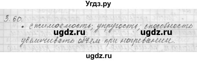 ГДЗ (Решебник) по окружающему миру 4 класс (рабочая тетрадь) Дмитриева Н.Я. / упражнение номер / 60