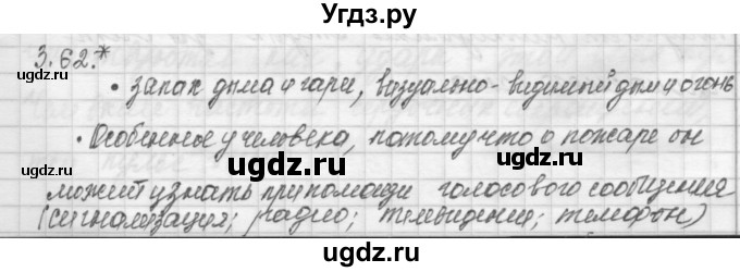 ГДЗ (Решебник) по окружающему миру 4 класс (рабочая тетрадь) Дмитриева Н.Я. / упражнение номер / 62