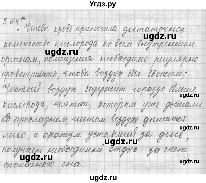 ГДЗ (Решебник) по окружающему миру 4 класс (рабочая тетрадь) Дмитриева Н.Я. / упражнение номер / 64