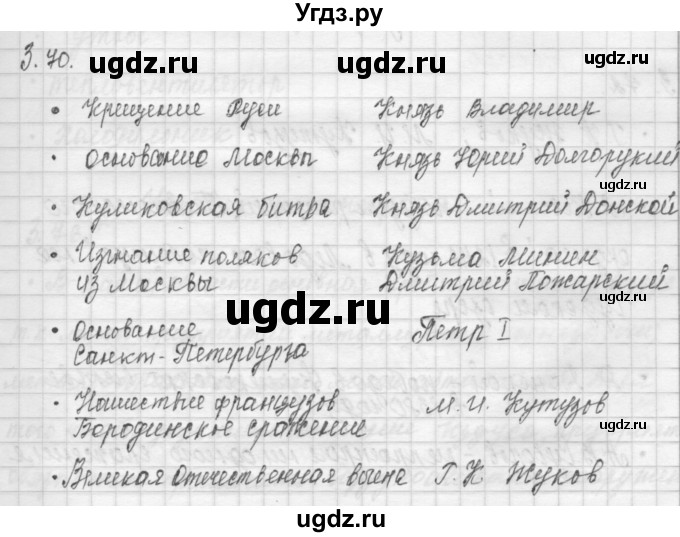 ГДЗ (Решебник) по окружающему миру 4 класс (рабочая тетрадь) Дмитриева Н.Я. / упражнение номер / 70