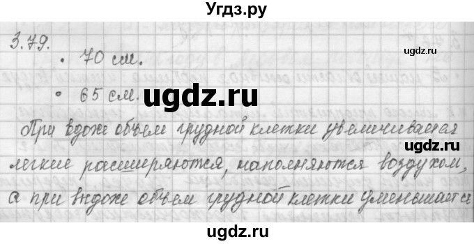 ГДЗ (Решебник) по окружающему миру 4 класс (рабочая тетрадь) Дмитриева Н.Я. / упражнение номер / 79