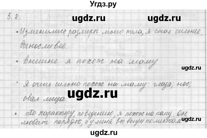 ГДЗ (Решебник) по окружающему миру 4 класс (рабочая тетрадь) Дмитриева Н.Я. / упражнение номер / 8