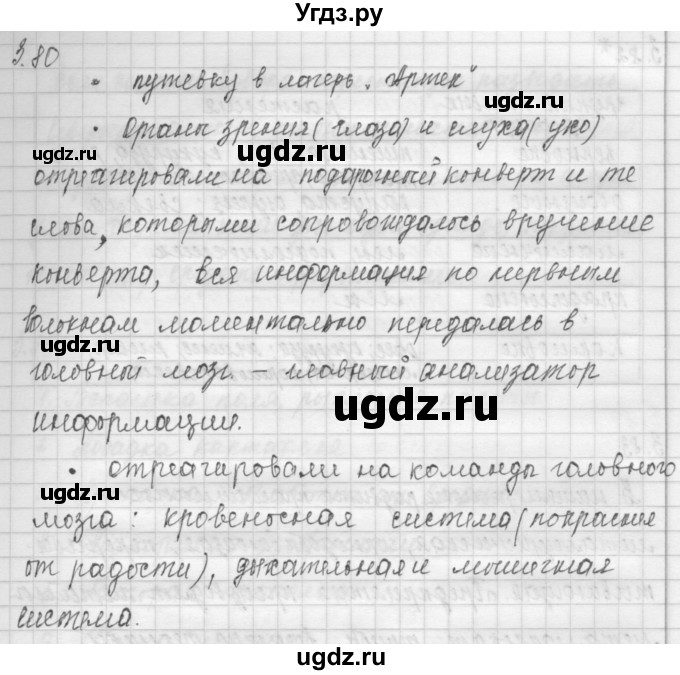 ГДЗ (Решебник) по окружающему миру 4 класс (рабочая тетрадь) Дмитриева Н.Я. / упражнение номер / 80