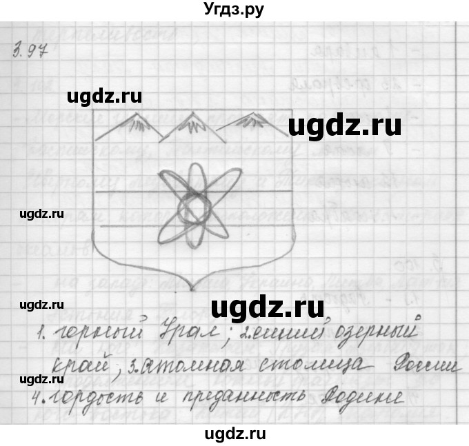 ГДЗ (Решебник) по окружающему миру 4 класс (рабочая тетрадь) Дмитриева Н.Я. / упражнение номер / 97