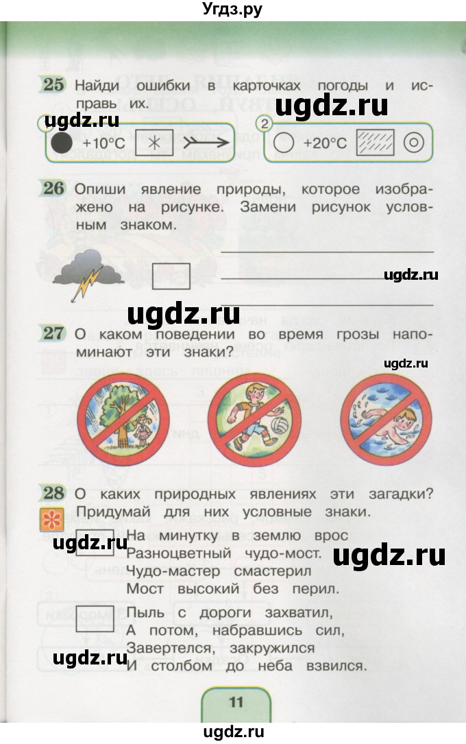 Раскрась только симметричные рисунки окружающий мир 2 класс поглазова ответы