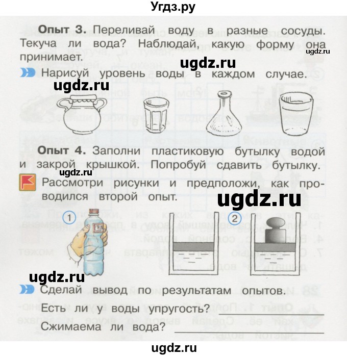 ГДЗ (Учебник) по окружающему миру 3 класс (рабочая тетрадь) О.Т. Поглазова / часть 1. страница номер / 31(продолжение 2)