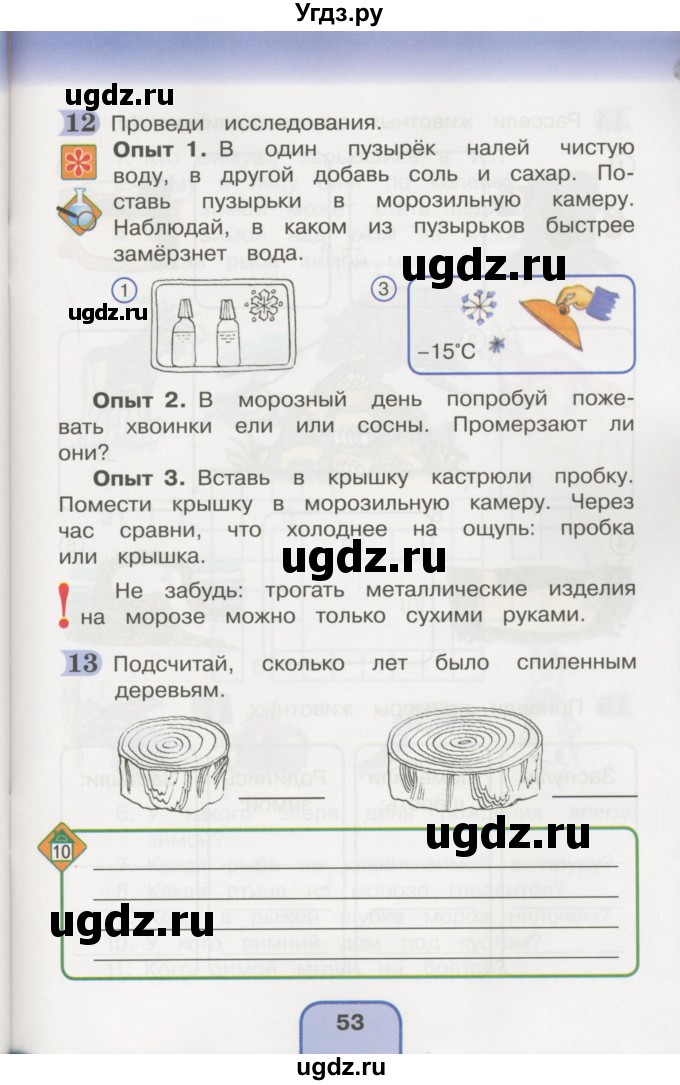 ГДЗ (Учебник) по окружающему миру 3 класс (рабочая тетрадь) О.Т. Поглазова / часть 1. страница номер / 53