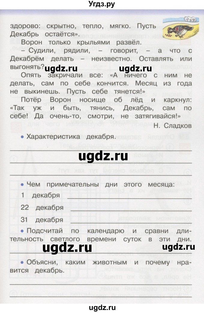 ГДЗ (Учебник) по окружающему миру 3 класс (рабочая тетрадь) О.Т. Поглазова / часть 1. страница номер / 56(продолжение 2)