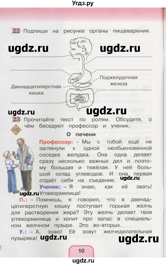 ГДЗ (Учебник) по окружающему миру 3 класс (рабочая тетрадь) О.Т. Поглазова / часть 2. страница номер / 10