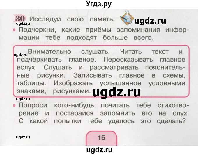 ГДЗ (Учебник) по окружающему миру 3 класс (рабочая тетрадь) О.Т. Поглазова / часть 2. страница номер / 15